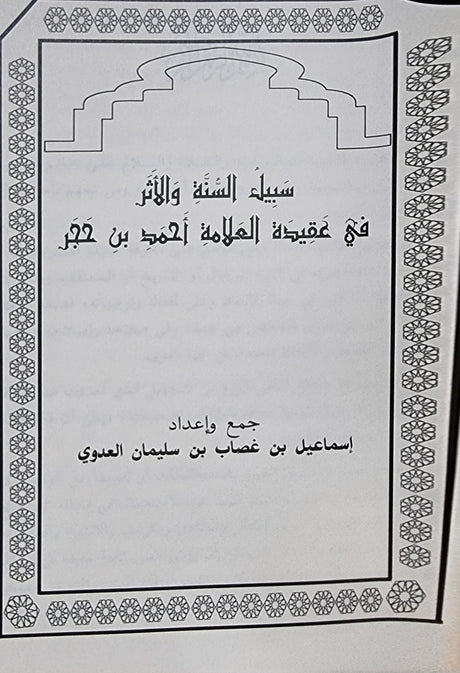 Al Laali As Saniya اللآلئ السنية