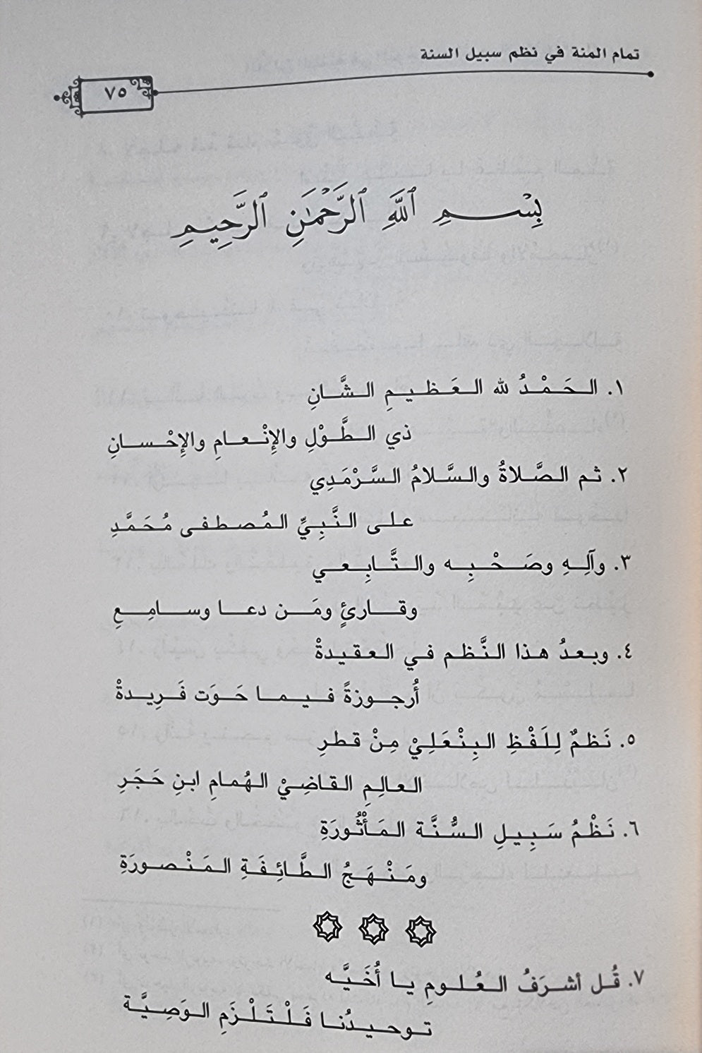 Al Laali As Saniya اللآلئ السنية