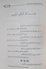 Al Laali As Saniya اللآلئ السنية