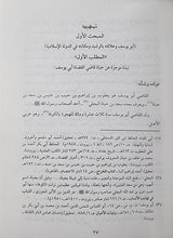 راي القاضي ابي يوسف قي الحياة الاقتصادية للدولة الإسلامية    Hayat Al Iqtisadiya Lid Dawla Al Islmaiyah