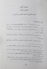 راي القاضي ابي يوسف قي الحياة الاقتصادية للدولة الإسلامية    Hayat Al Iqtisadiya Lid Dawla Al Islmaiyah