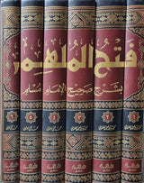 فتح الملهم بشرح صحيح الامام مسلم مع التكملة    Fathul Mulhim (6 Volume Set)