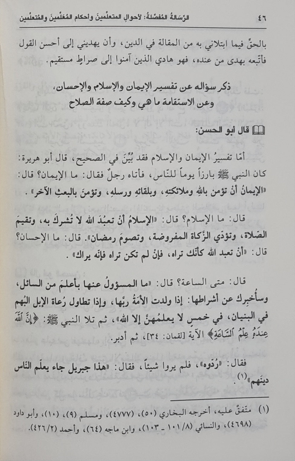 Al Rissalah Al Muffasalah  الرسالة المفصلة