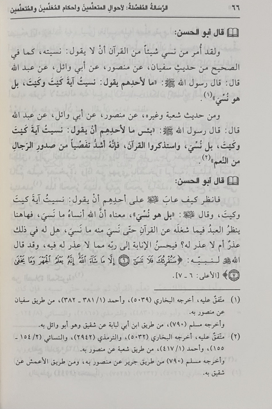 Al Rissalah Al Muffasalah  الرسالة المفصلة