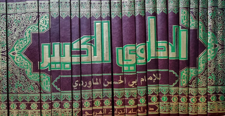 الحاوي الكبير    Hawi Al Kabir (22 Volume Set)