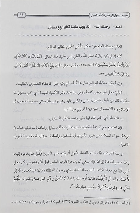 Tanbih Al Uqul (2 Volume Set) تنبيه العقول الى كنوز ثلاثة اصول