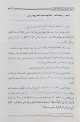 Tanbih Al Uqul (2 Volume Set) تنبيه العقول الى كنوز ثلاثة اصول