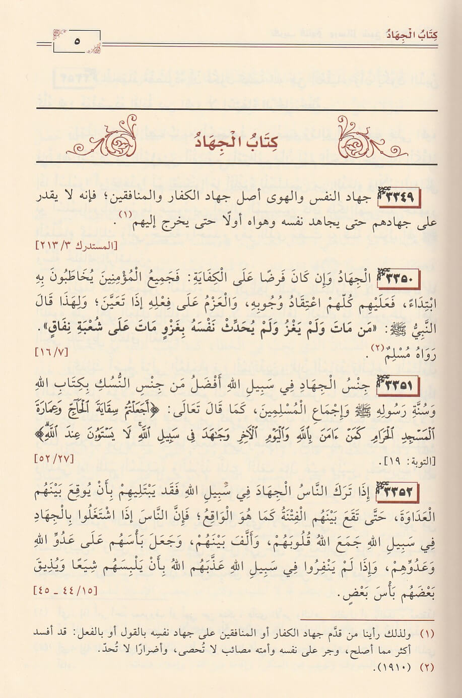 Taqrib Fatawa Wa Rasail Sheikhul Islam Ibn Taymiyah (5 Vol. Set) تقريب فتاوى ورسائل شيخ الاسلام ابن تيمية