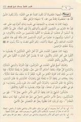 تقريب فتاوى ورسائل شيخ الاسلام ابن تيمية Taqrib Fatawa Wa Rasail Sheikhul Islam Ibn Taymiyah (5 Vol. Set)