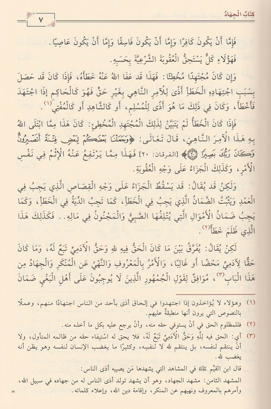 تقريب فتاوى ورسائل شيخ الاسلام ابن تيمية Taqrib Fatawa Wa Rasail Sheikhul Islam Ibn Taymiyah (5 Vol. Set)