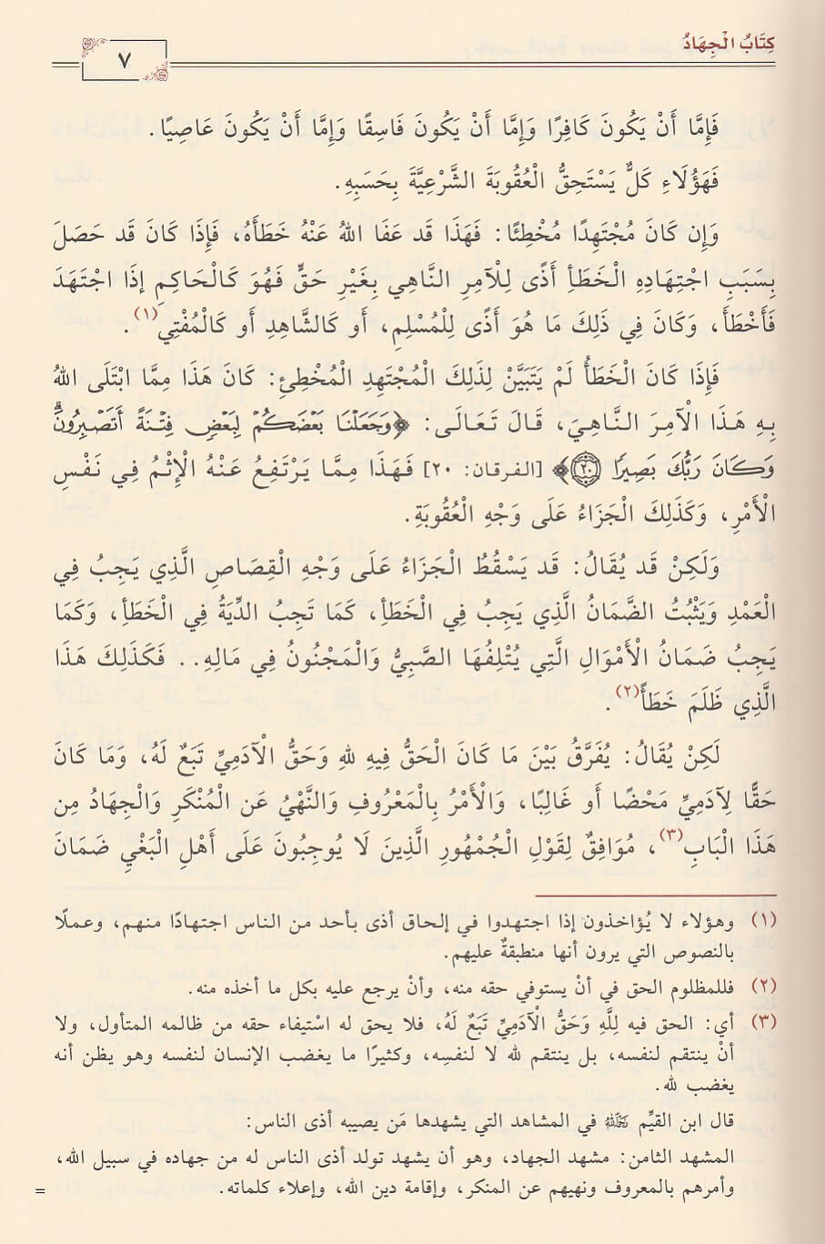 Taqrib Fatawa Wa Rasail Sheikhul Islam Ibn Taymiyah (5 Vol. Set) تقريب فتاوى ورسائل شيخ الاسلام ابن تيمية