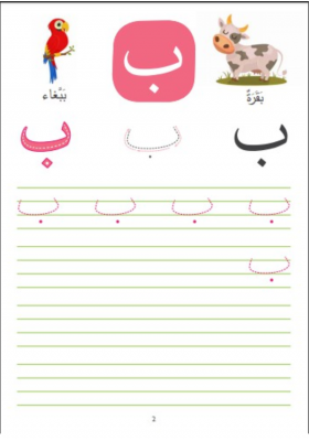 Wipe-Clean Arabic Alphabet