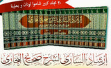 ارشاد الساري لشرح صحيح البخاري    Irshad As Saari Li Sharh Sahih Al Bukhari (20 Vol)(Delux)