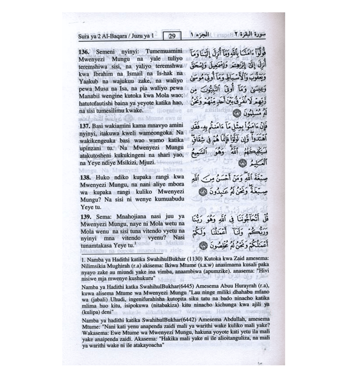 Swahili - Noble Quran (Quran with Translation)