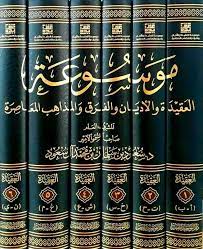 Mawsua Al Aqida (6 Vol. Set)  موسوعة العقيدة