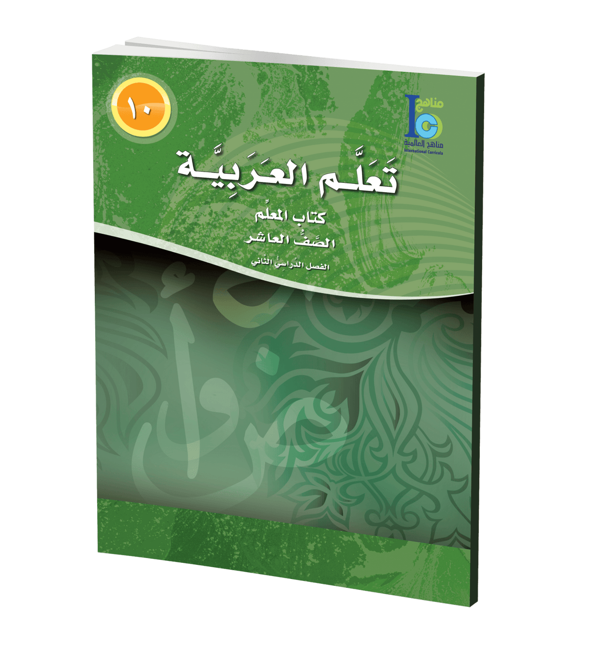 ICO Learn Arabic Teachers Book Grade 10 Part 2 تعلم العربية