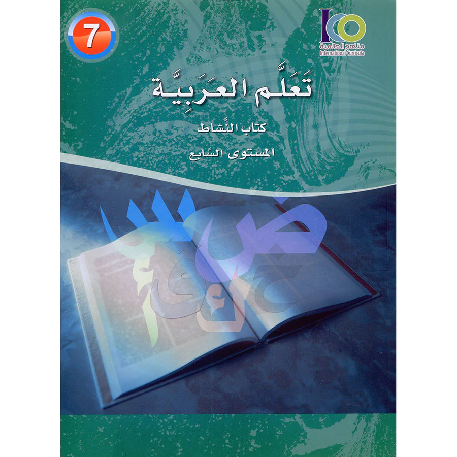 ICO Learn Arabic Workbook  Grade 7 Combined Edition تعلم العربية - مدمج