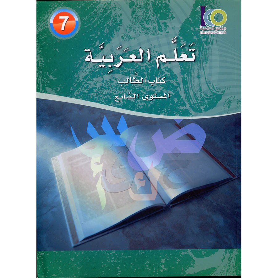 ICO Learn Arabic Student Textbook Grade 7 Combined Edition تعلم العربية - مدمج