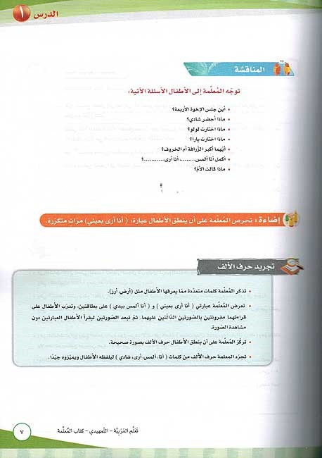 ICO Learn Arabic Teachers Book Grade KG Part 2 تعلم العربية