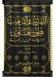 التهذيب والتذهيب لمجموع فتاوى شيخ الاسلام ابن تيمية 1-5   At Tahthib Wat Tathib Li Ibn Taymiyyah (5 Volume Set)