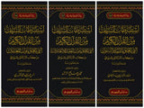 Istinbatat As Salaf Min Al Quran (3 Vol. Set) استنباطات السلف من القران الكريم