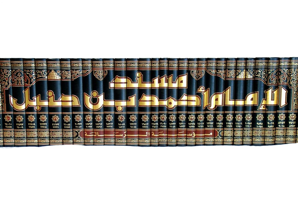 مسند الامام احمد بن حنبل    Musnad Imam Ahmad bin Hanbal (52 Volume Set)