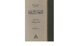 الذخائر الشرقية Al Thakhairu Ash Sharqiyah (7 Volume Set)