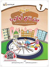 Arabic in Our Children's Hands Textbook Book 6 العربية بين يدي أولادنا