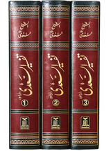 Urdu Tafsir Saadi (3 Vol)(DS)