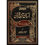Urdu Asaan Tarjumatul Quran Tashrihat Ke Sate