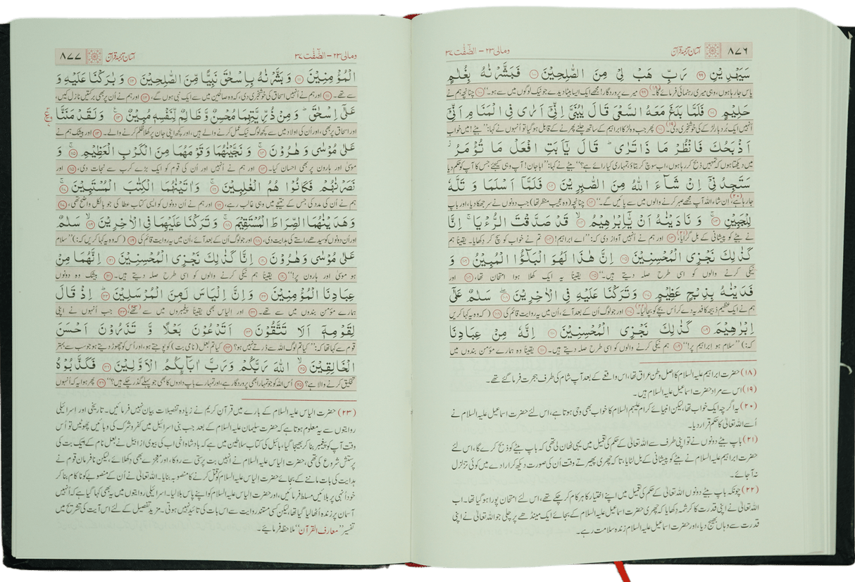 Urdu Asaan Tarjumatul Quran Tashrihat Ke Sate
