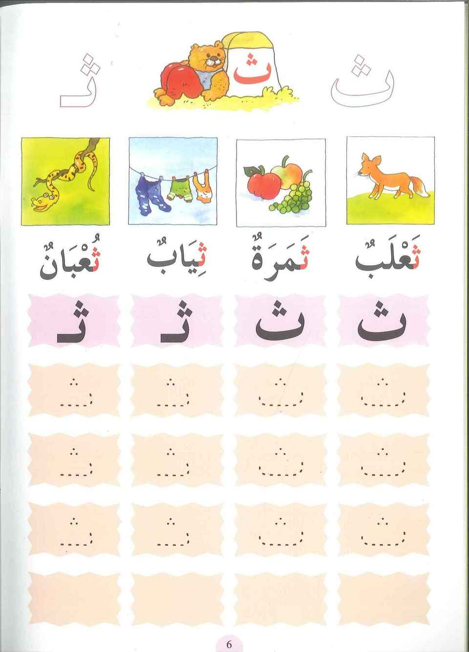 Goodword Arabic for Beginners