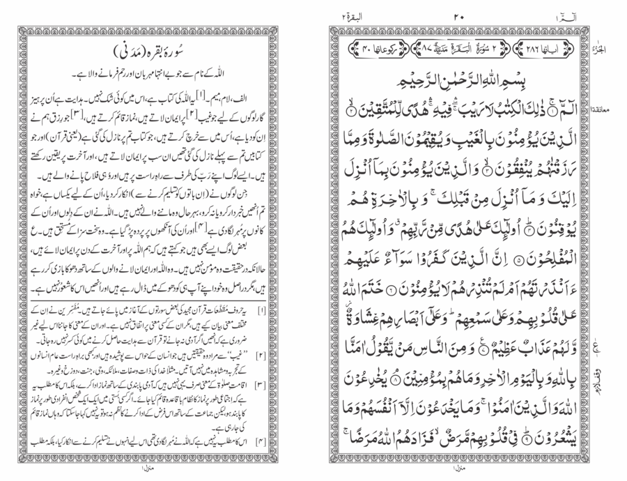 Quran Majeed (2S) Urdu Translation by Moulana Moududi