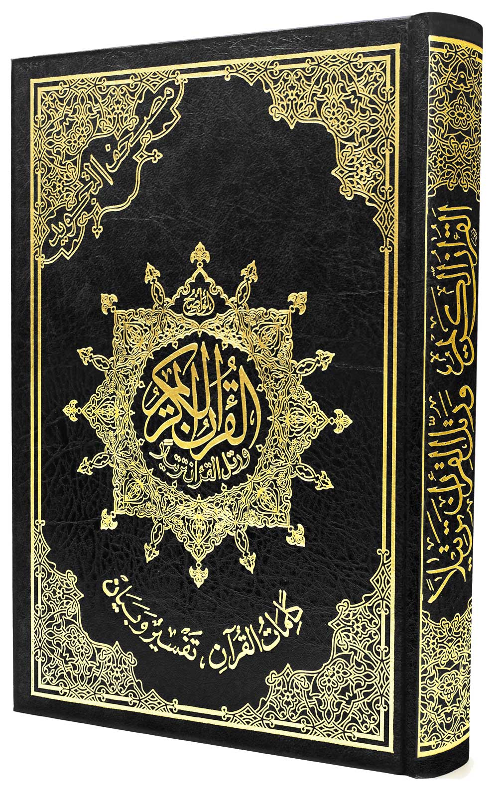 Tajweed Quran ( 24cm x 17cm x 2.8cm) ECONOMIC EDITION Dar al Marifa (Uthmani)