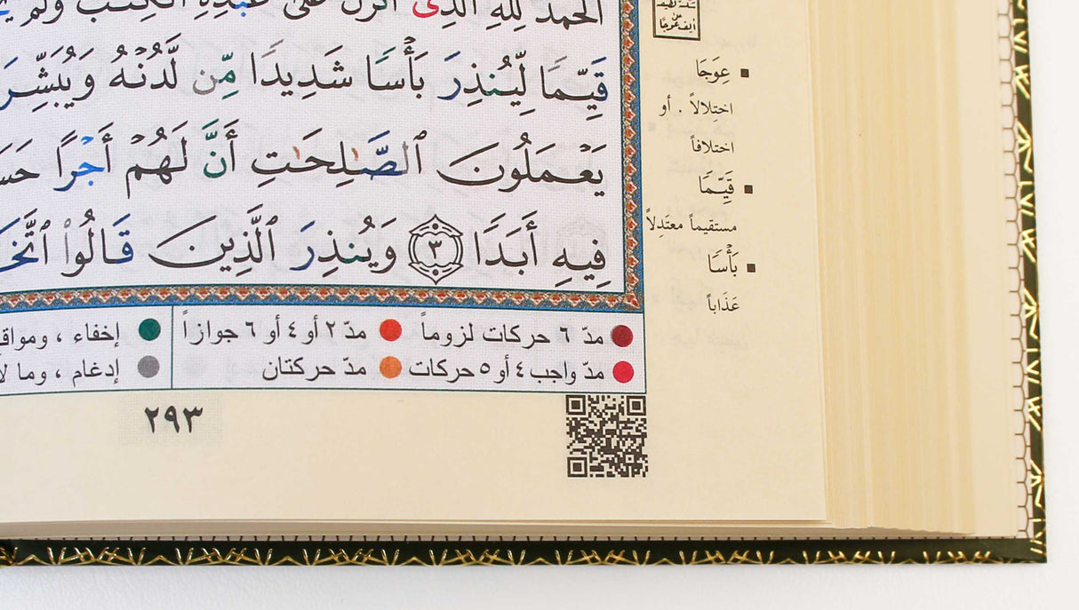 Tajweed Quran ( 24cm x 17cm x 2.8cm) ECONOMIC EDITION Dar al Marifa (Uthmani)