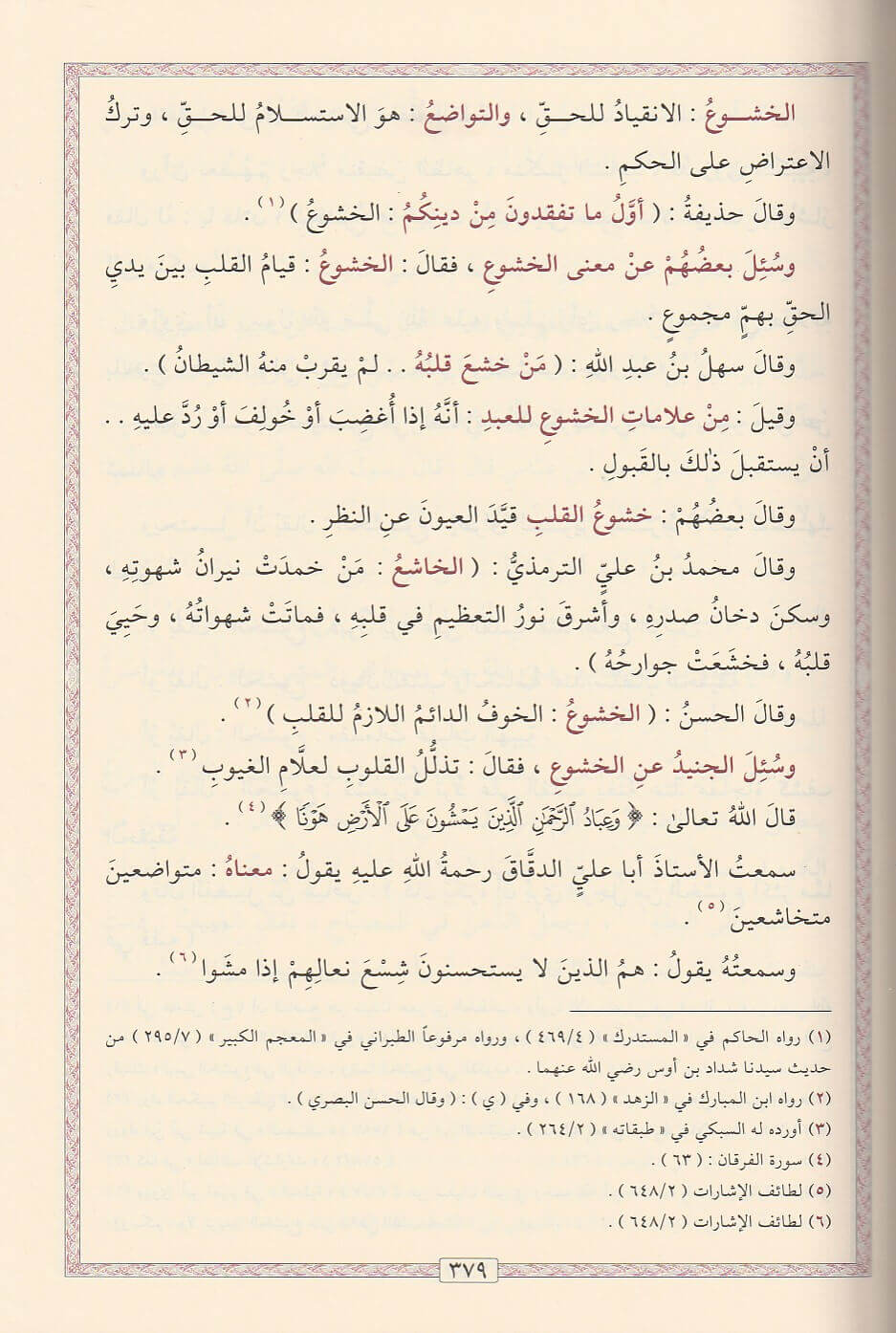 Alrisalah Alqushayria الرسالة القشيرية
