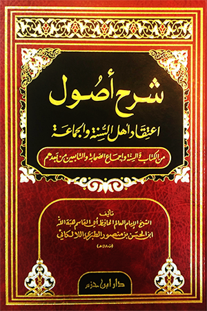 Sharh Usool I'Tiqaad Ahlis-Sunna Wal-Jammah شرح اصول اعتقاد أهل السنة والجماعة