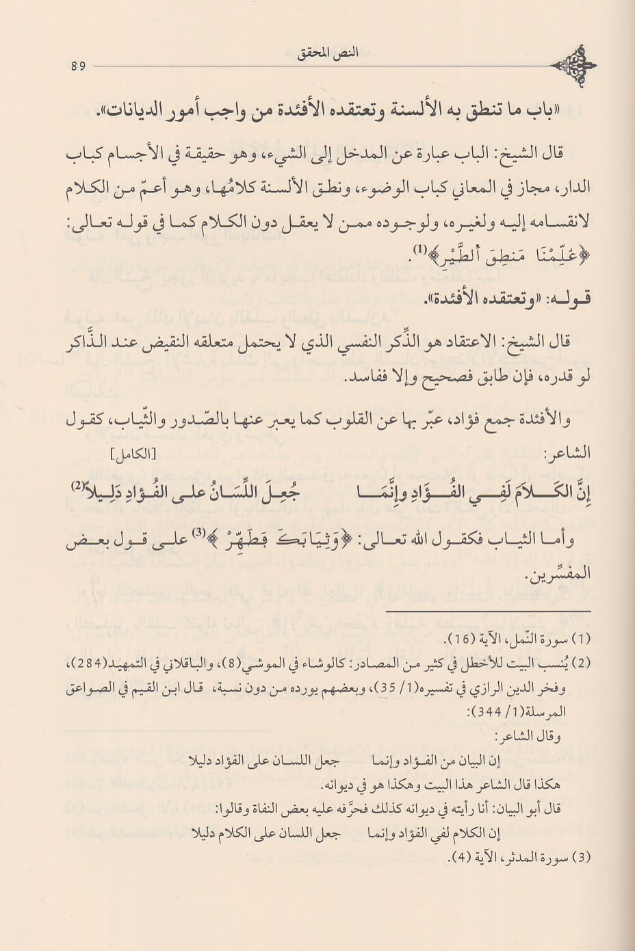 Shara Muqaddimah Al-Qayrawani شرح مقدمة الرسالة لابن ابي زيد القيرواني