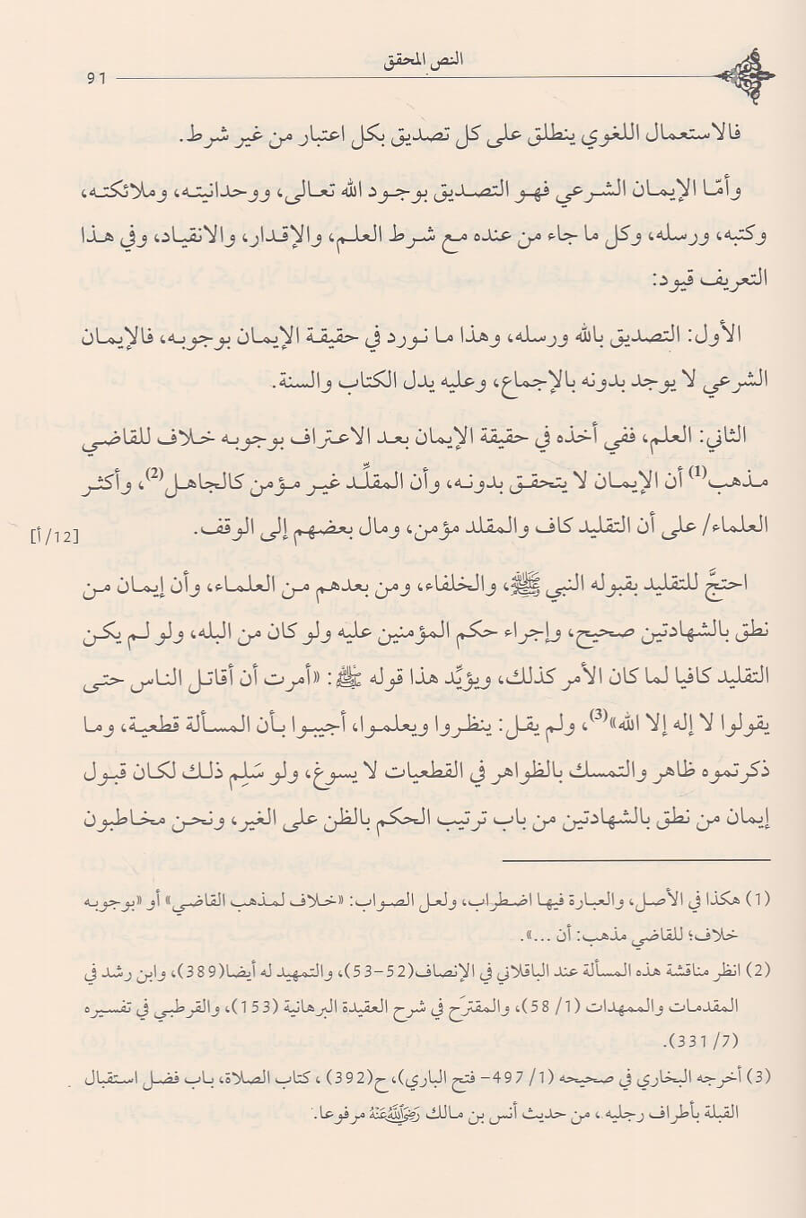 Shara Muqaddimah Al-Qayrawani شرح مقدمة الرسالة لابن ابي زيد القيرواني