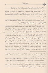 Shara Muqaddimah Al-Qayrawani شرح مقدمة الرسالة لابن ابي زيد القيرواني