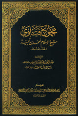 مجموعة الفتاوى لشيخ الاسلام ابن تيمية  Majmu Al Fatawa Ibn Taymiyah (37 Volume Delux Edition)