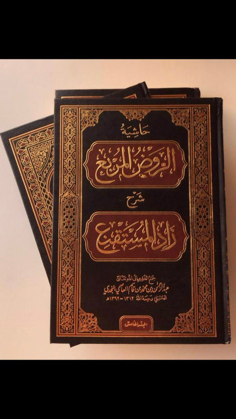 حاشية الروض المربع   Hashiyat Al Rawd Al Murbi (7 Volume Set)