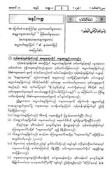 Madina Mushaf Translation in Burmese (Myanmar) Language (2Vol.)