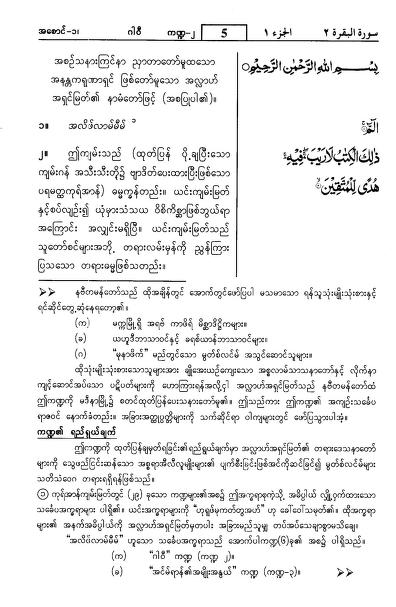 Madina Mushaf Translation in Burmese (Myanmar) Language (2Vol.)