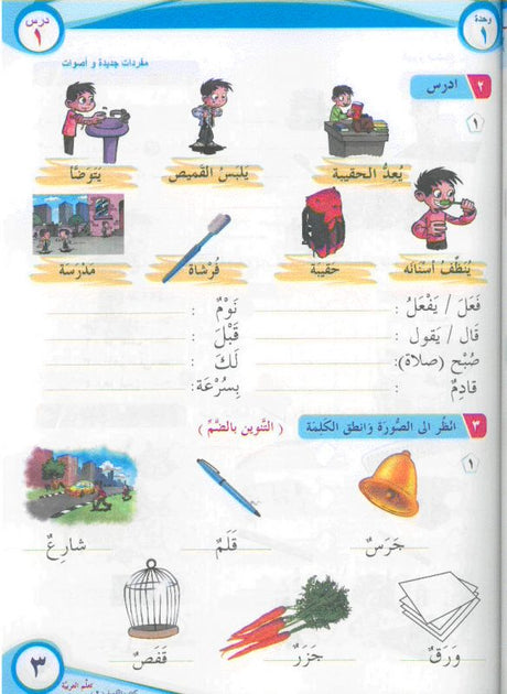 ICO تعلم العربية Learn Arabic Student Textbook Grade 2 Part 1 -1870