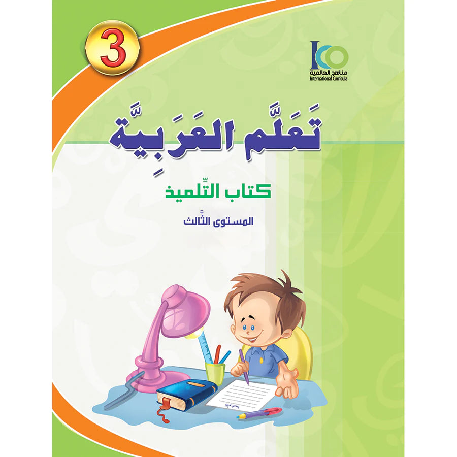 ICO Learn Arabic Student Textbook Grade 3 Combined Edition تعلم العربية - مدمج