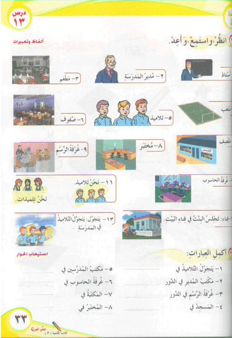 ICO تعلم العربية Learn Arabic Student Textbook Grade 3 Part 1 -1874