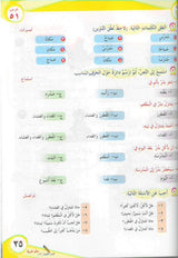 ICO تعلم العربية Learn Arabic Student Textbook Grade 3 Part 2 -1876