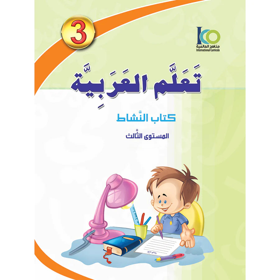 ICO Learn Arabic Workbook  Grade 3 Combined Edition تعلم العربية - مدمج