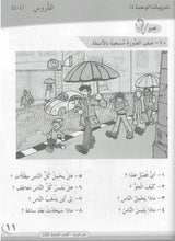 ICO تعلم العربية Learn Arabic Workbook Grade 3 Part 2 -1899